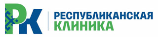 Логотип Республиканская клиника на Кирова 91