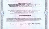 Честный доктор