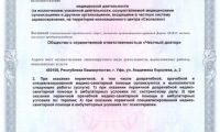 Честный доктор