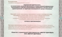 Вектор Здоровья