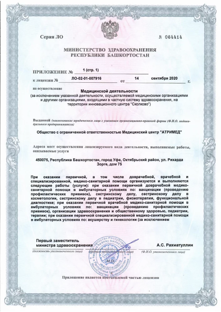Многопрофильный медицинский центр Атримед
