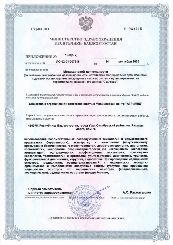 Многопрофильный медицинский центр Атримед