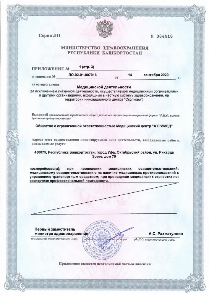 Многопрофильный медицинский центр Атримед