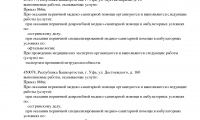 РИА-Медоптик на Мустая Карима