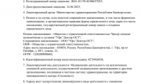 Доктор ОСТ в Уфе