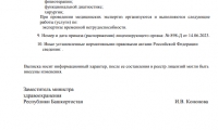 Доктор ОСТ в Уфе
