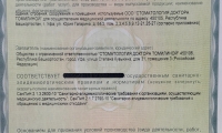 Стоматология доктора Томилиной на Гагарина