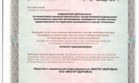 Вектор Здоровья