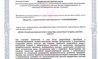 Сальвия клиник